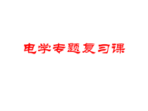 《综合实践活动》PPT课件3-九年级物理上册【苏科版】
