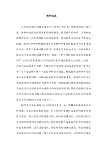 《二、内能 热传递》教学反思-九年级物理上册【苏科版】