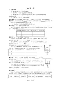 《二、滑轮》学案-九年级物理上册【苏科版】