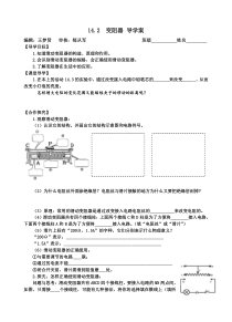《二、变阻器》学案1-九年级物理上册【苏科版】