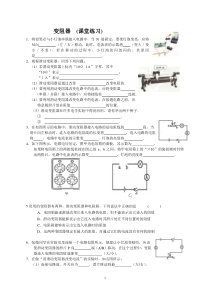 《二、变阻器》变阻器课堂练习-九年级物理上册【苏科版】