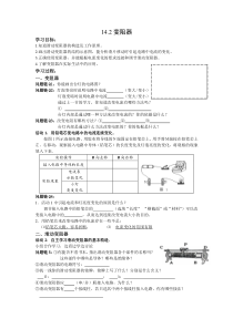 《二、变阻器》学案2-九年级物理上册【苏科版】