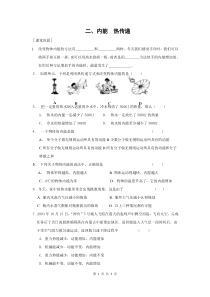 《二、内能 热传递》课堂训练-九年级物理上册【苏科版】