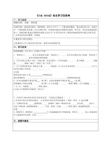 《二、内能 热传递》自主学习任务单-九年级物理上册【苏科版】