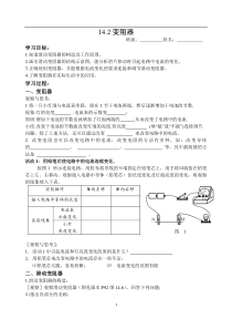 《二、变阻器 滑动变阻器》学案-九年级物理上册【苏科版】