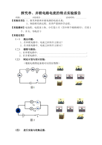 《三、电流和电流表的使用》实验报告-九年级物理上册【苏科版】