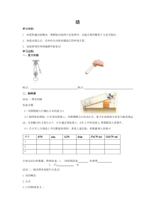 《三、功》导学案-九年级物理上册【苏科版】