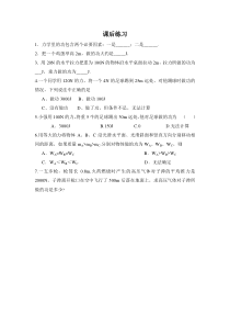 《三、功》课后练习-九年级物理上册【苏科版】