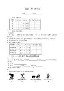 《三、功》学案-九年级物理上册【苏科版】