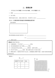 《三、欧姆定律》学案-九年级物理上册【苏科版】