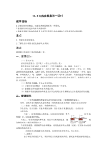 《三、物质的比热容 12.3.比热容》导学案-九年级物理上册【苏科版】