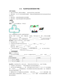 《四、电压和电压表的使用 电压表》学案-九年级物理上册【苏科版】