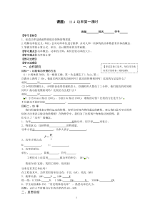《四、功率》学程单-九年级物理上册【苏科版】