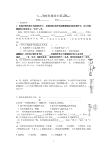 《五、机械效率》课后练习-九年级物理上册【苏科版】