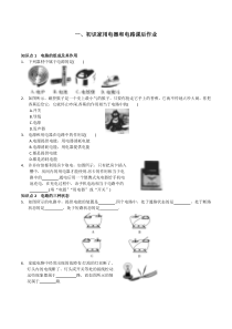 《一、初识家用电器和电路》课后作业-九年级物理上册【苏科版】