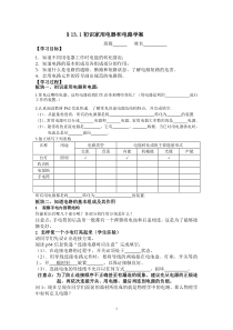 《一、初识家用电器和电路》学案-九年级物理上册【苏科版】