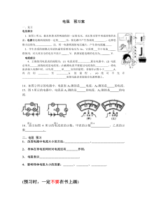 《一、电阻》电阻预习案-九年级物理上册【苏科版】