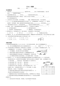 《一、电阻》随堂练习1-九年级物理上册【苏科版】