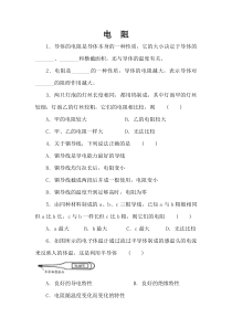 《一、电阻》随堂练习2-九年级物理上册【苏科版】