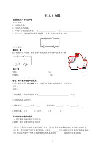 《一、电阻》学案-九年级物理上册【苏科版】