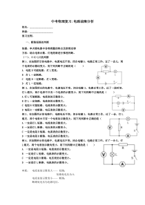 《综合实践活动 电路故障》专题分析学案-九年级物理上册【苏科版】