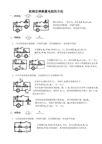 《综合实践活动 测电阻》专题方法梳理-九年级物理上册【苏科版】