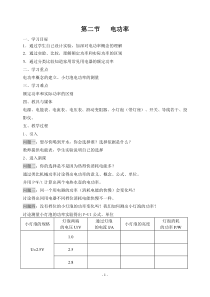 《二、电功率》教学设计3-九年级物理下册【苏科版】