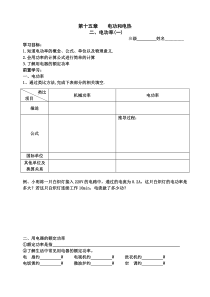 《二、电功率》教学设计4-九年级物理下册【苏科版】