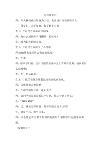 《二、电功率》教学设计5-九年级物理下册【苏科版】