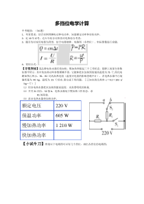 《二、电功率》教学设计6-九年级物理下册【苏科版】