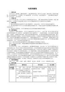 《二、电流的磁场》教学设计1-九年级物理下册【苏科版】
