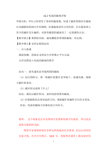 《二、电流的磁场》教学设计2-九年级物理下册【苏科版】