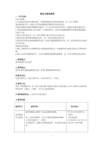 《二、电流的磁场》教学设计3-九年级物理下册【苏科版】
