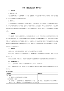《二、电流的磁场》教学设计5-九年级物理下册【苏科版】
