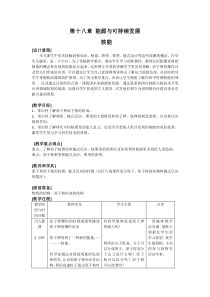 《二、核能》教学设计1-九年级物理下册【苏科版】