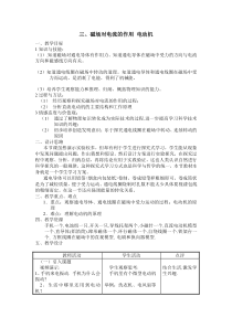 《三、磁场对电流的作用电动机》教学设计1-九年级物理下册【苏科版】