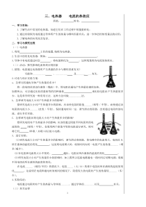 《三、电热器 电流的热效应》教学设计1-九年级物理下册【苏科版】