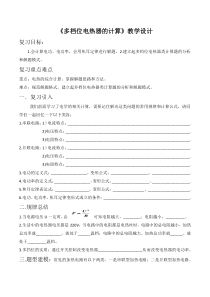 《三、电热器 电流的热效应》教学设计2-九年级物理下册【苏科版】