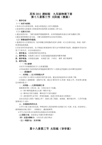 《三、太阳能》教学设计1-九年级物理下册【苏科版】