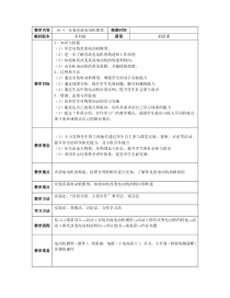 《四、安装直流电动机模型》教学设计2-九年级物理下册【苏科版】