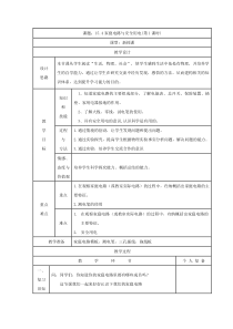 《四、家庭电路与安全用电》教学设计1-九年级物理下册【苏科版】
