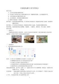 《四、家庭电路与安全用电》教学设计2-九年级物理下册【苏科版】