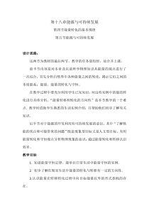 《四、能量转化的基本规律》教学设计1-九年级物理下册【苏科版】