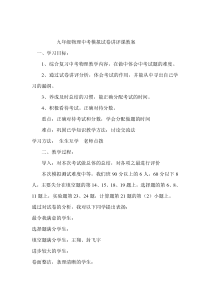 《五、能源与可持续发展》教学设计1-九年级物理下册【苏科版】