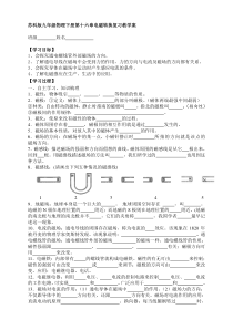 《五、电磁感应发电机》教学设计2-九年级物理下册【苏科版】