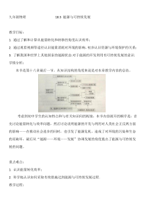 《五、能源与可持续发展》教学设计3-九年级物理下册【苏科版】