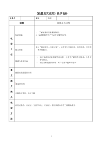 《五、能源与可持续发展》教学设计4-九年级物理下册【苏科版】