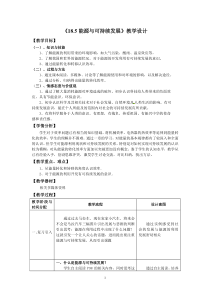 《五、能源与可持续发展》教学设计5-九年级物理下册【苏科版】