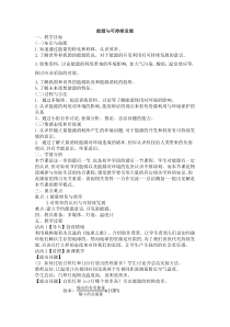 《五、能源与可持续发展》教学设计7-九年级物理下册【苏科版】