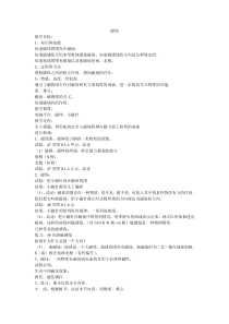 《一、磁体与磁场》教学设计1-九年级物理下册【苏科版】